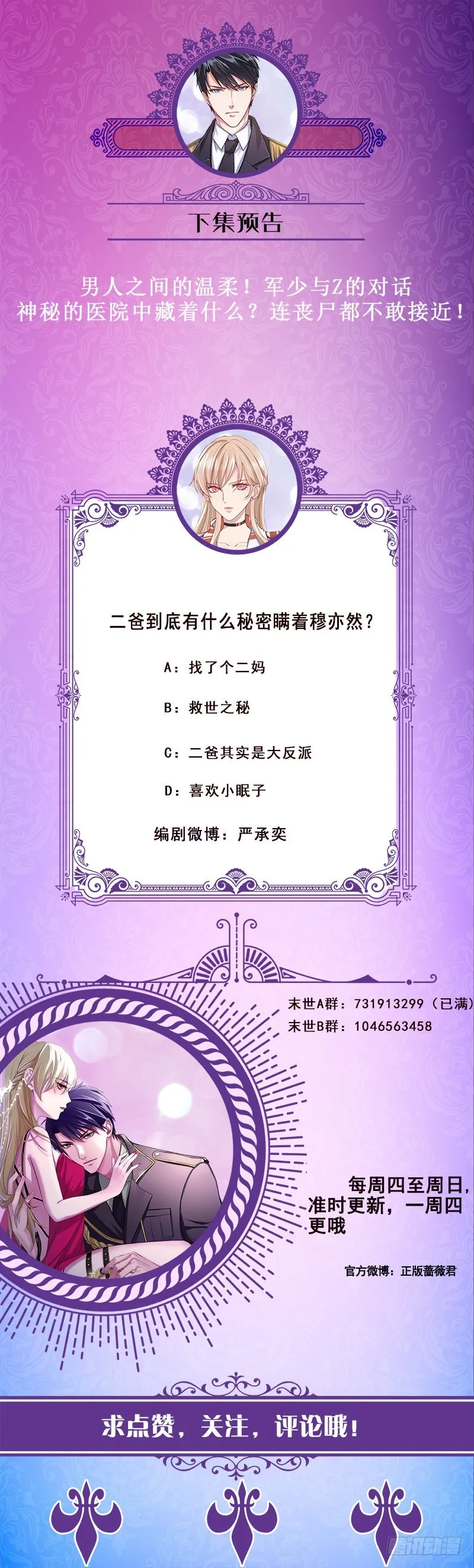 第238话 Z的秘密 第72页
