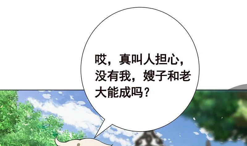 第239话 恐怖医院 第32页