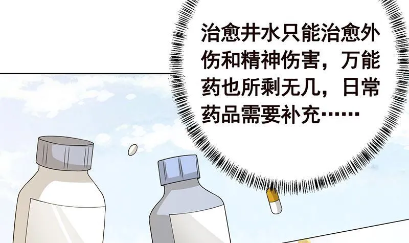 第239话 恐怖医院 第40页