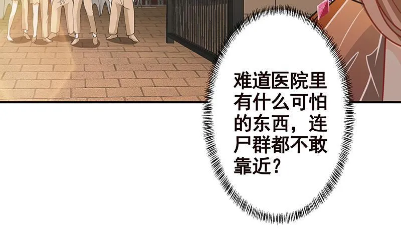 第239话 恐怖医院 第49页