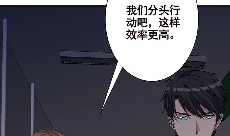 第239话 恐怖医院 第55页
