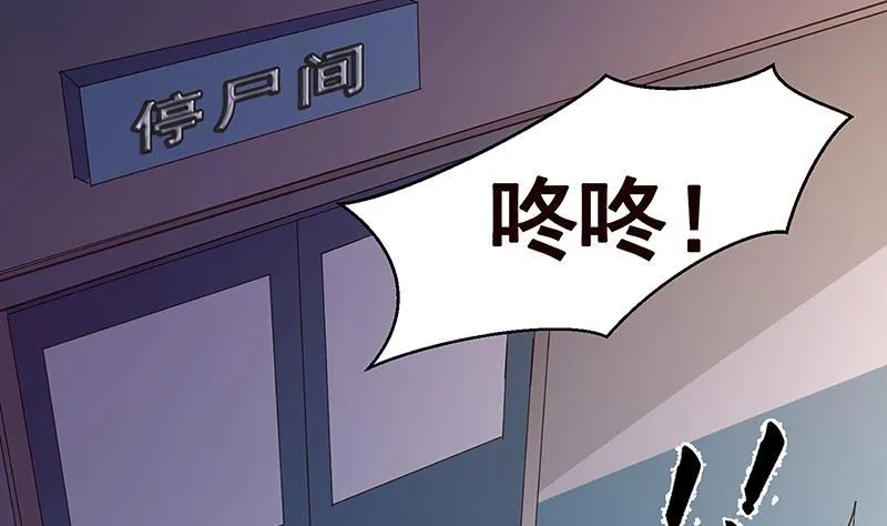 第239话 恐怖医院 第71页