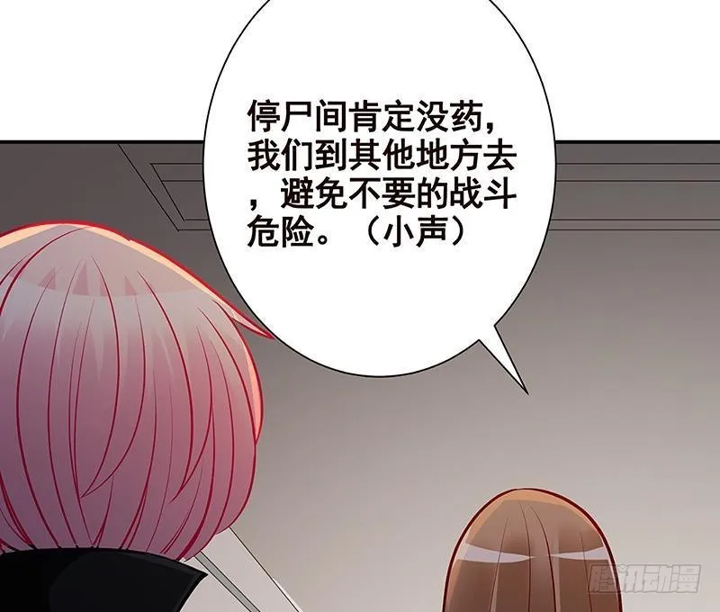 第239话 恐怖医院 第75页