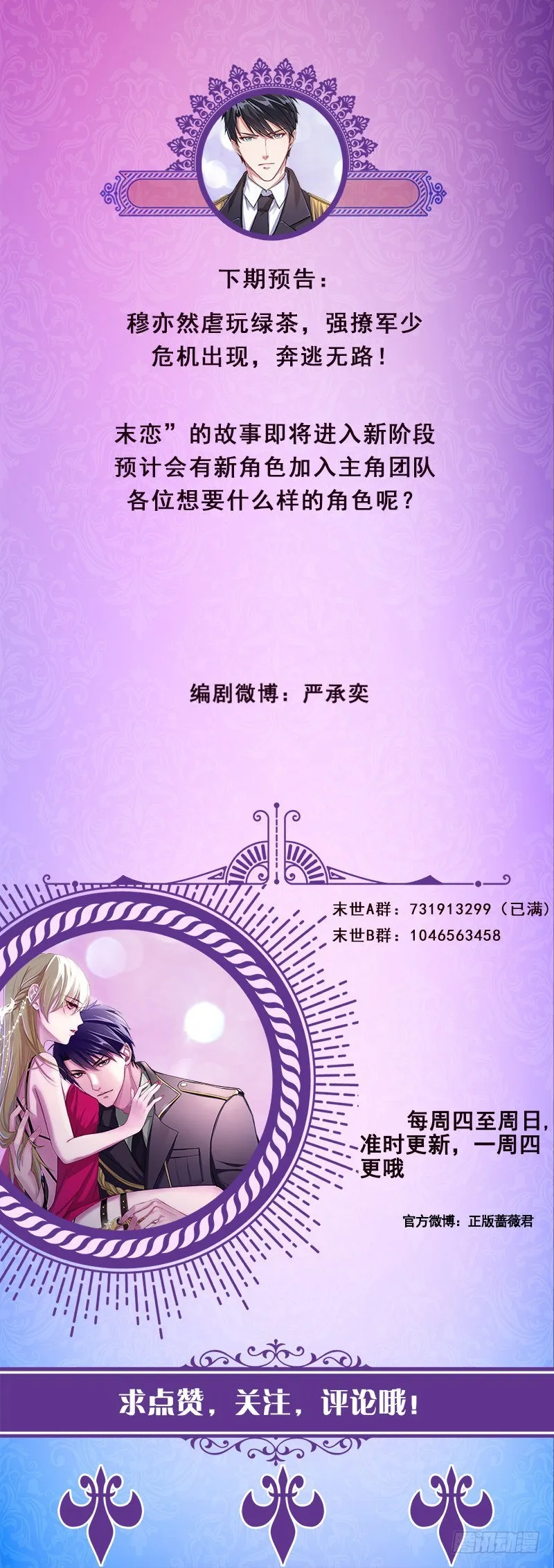 第239话 恐怖医院 第79页