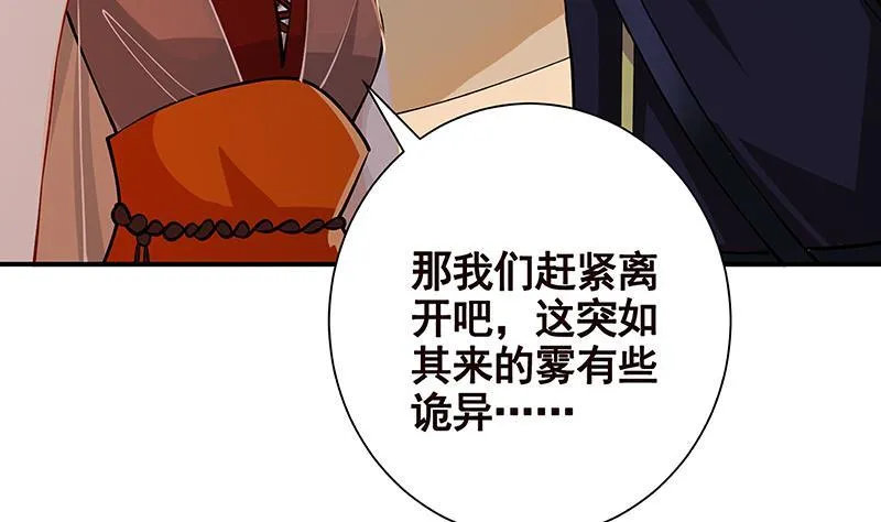第240话 我要你陪葬 第59页