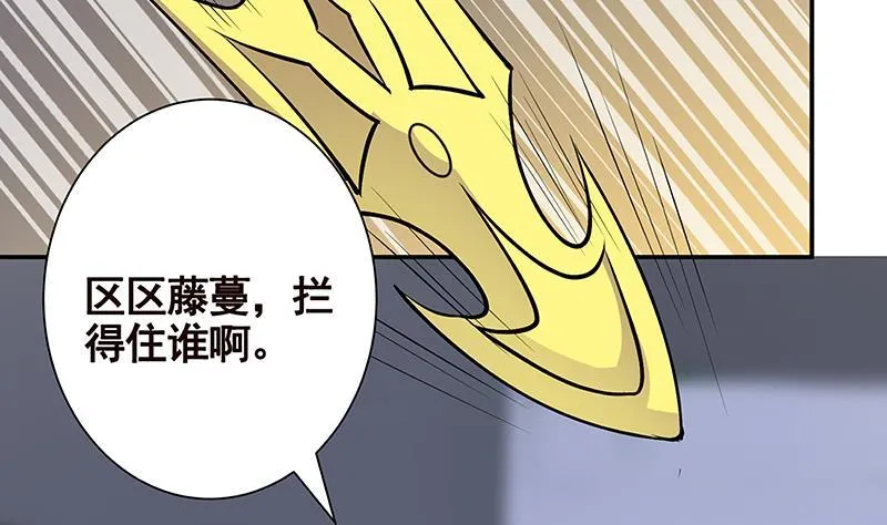 第241话 食人树 第3页