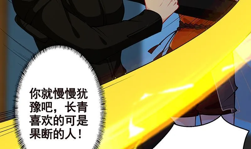 第241话 食人树 第5页