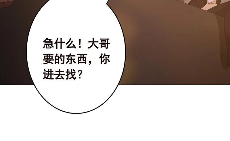第241话 食人树 第67页