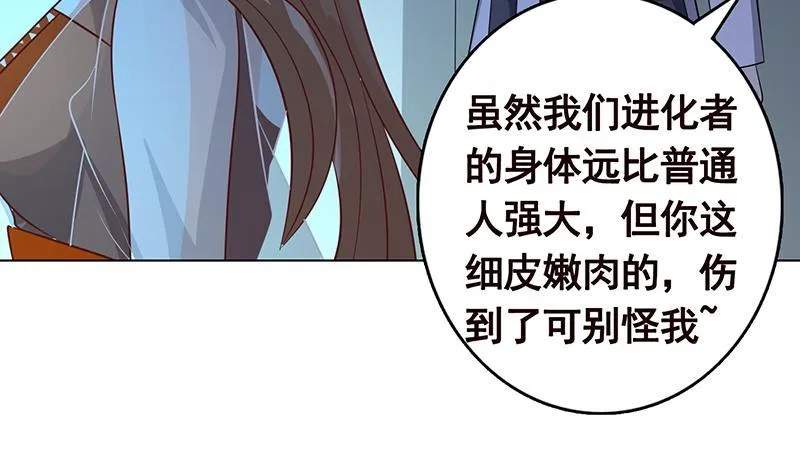 第243话 水火之翼 第5页