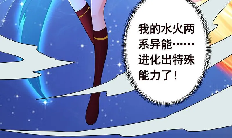 第243话 水火之翼 第38页