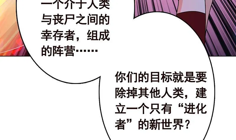 第243话 水火之翼 第55页