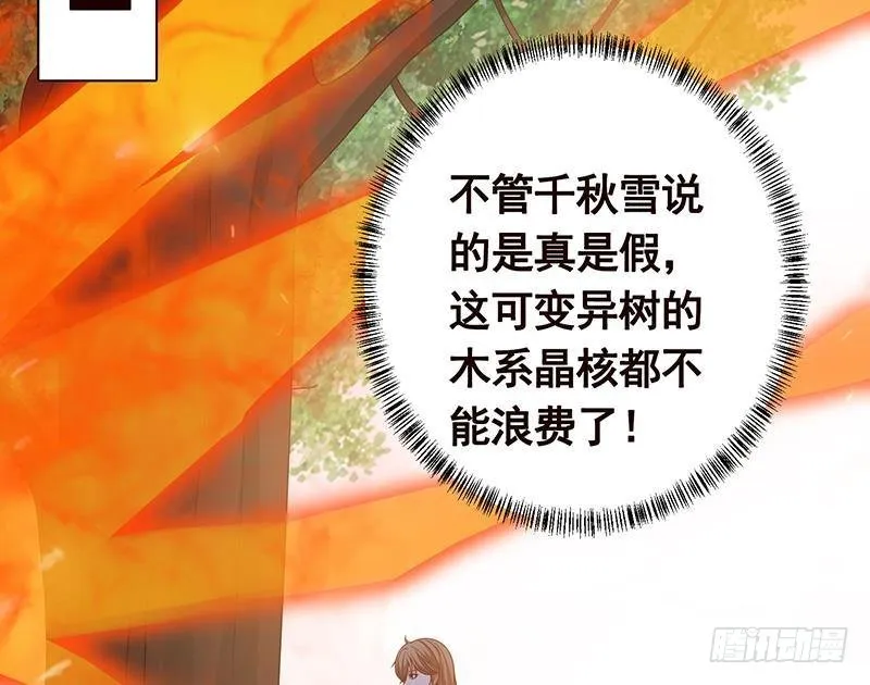 第244话 冷长青的秘密 第21页