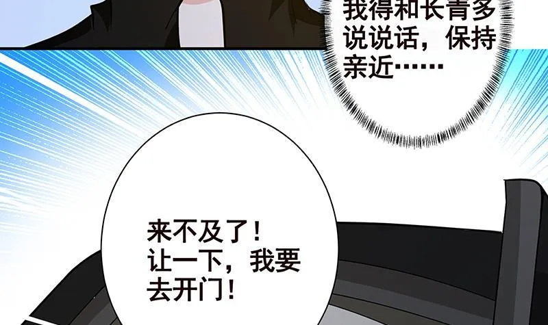 第244话 冷长青的秘密 第49页