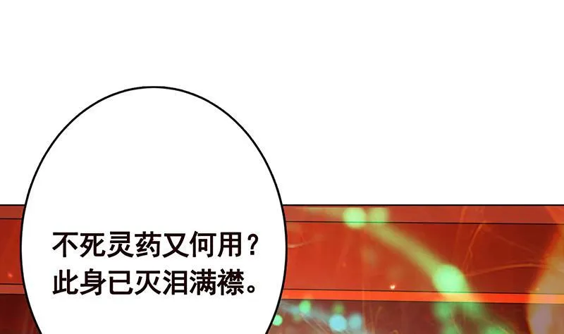 第245话 不死灵药 第11页