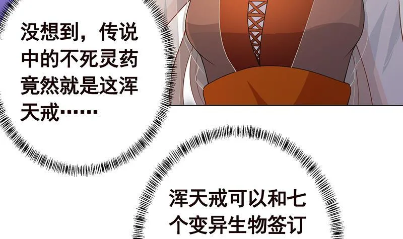 第245话 不死灵药 第31页