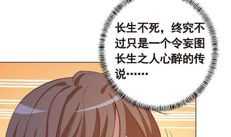 第245话 不死灵药 第35页