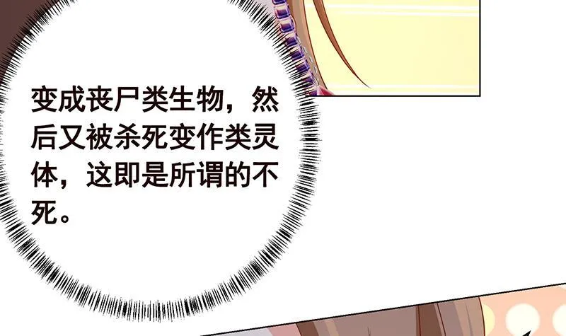 第245话 不死灵药 第37页