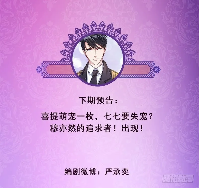 第247话 千秋雪之死 第69页