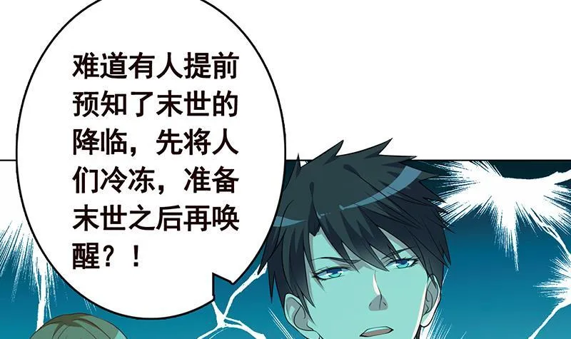 第249话 避难所 第58页