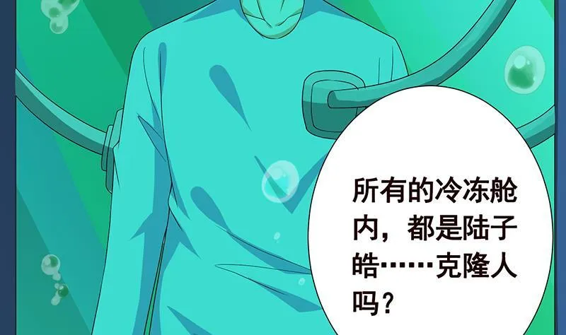 第250话 克隆人 第5页
