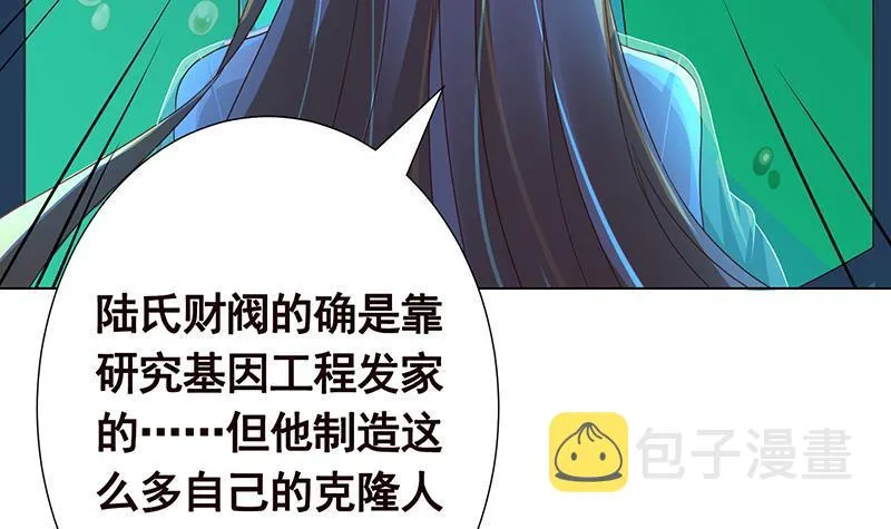 第250话 克隆人 第7页