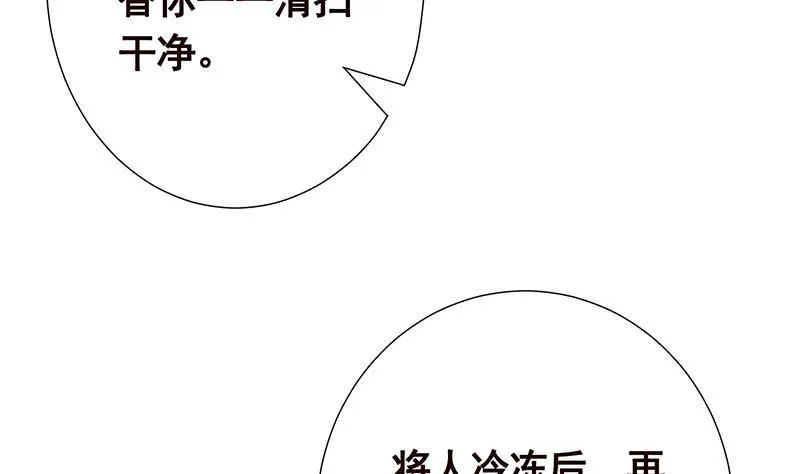 第250话 克隆人 第24页