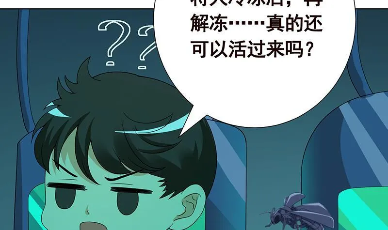 第250话 克隆人 第25页