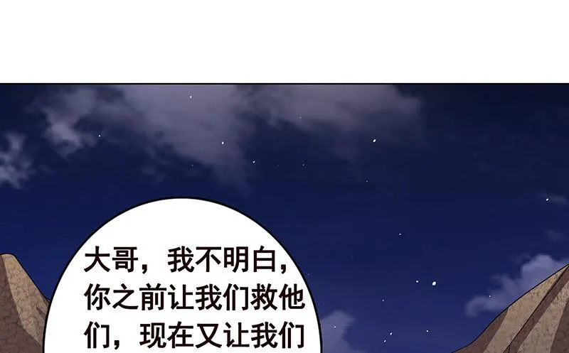 第251话 天降之美 第5页