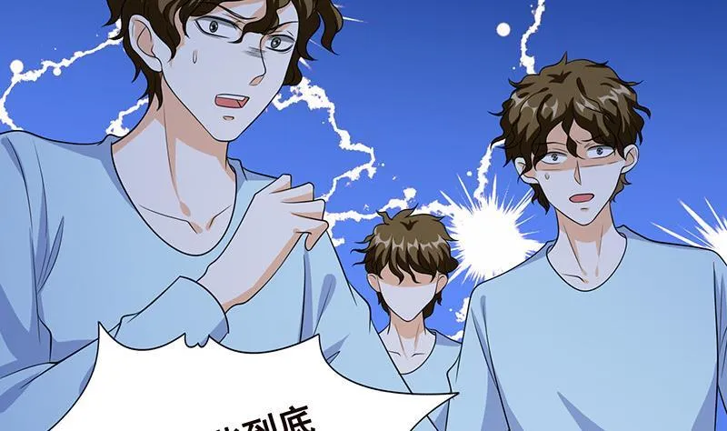 第251话 天降之美 第21页