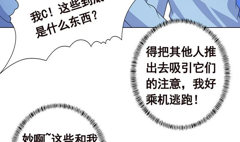 第251话 天降之美 第22页