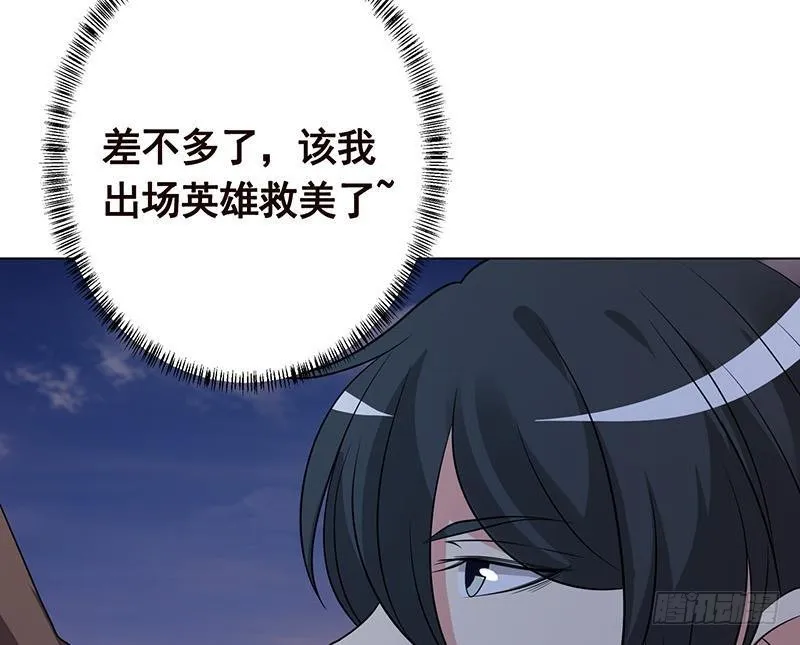 第251话 天降之美 第48页
