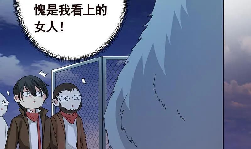 第251话 天降之美 第57页