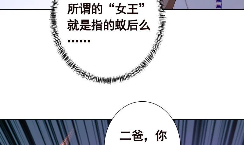 第253话 你是猪吗 第7页