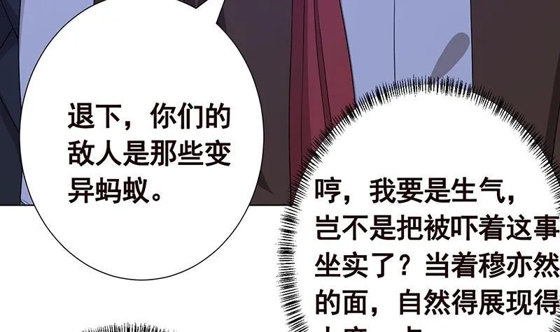 第253话 你是猪吗 第43页