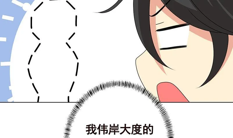 第253话 你是猪吗 第45页