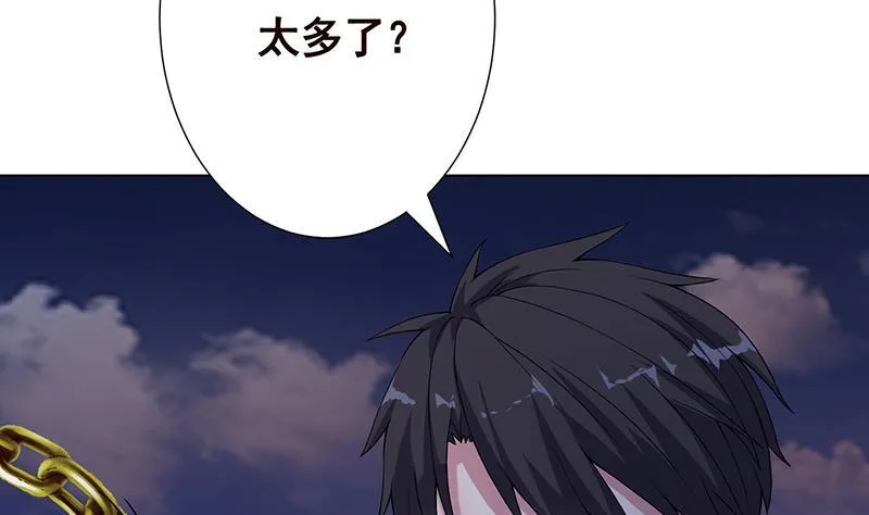 第253话 你是猪吗 第54页