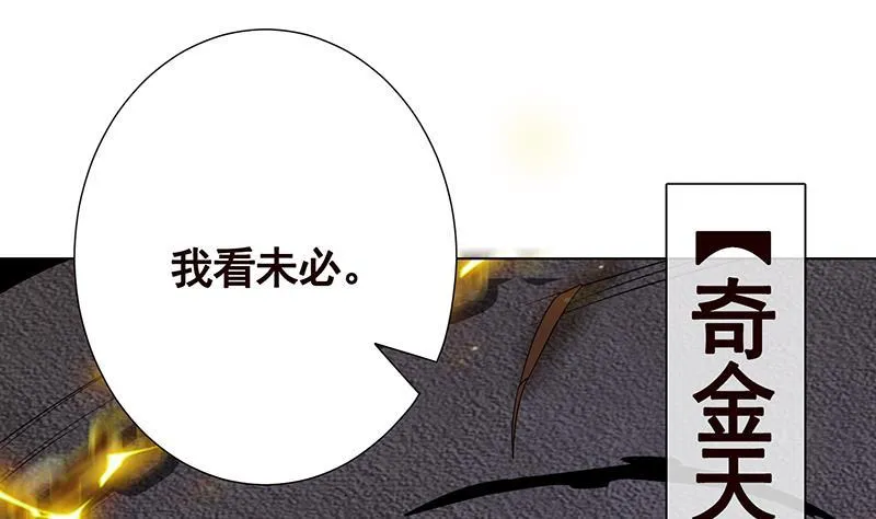 第253话 你是猪吗 第57页