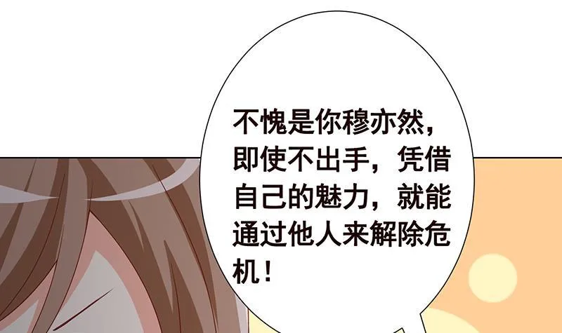 第253话 你是猪吗 第61页