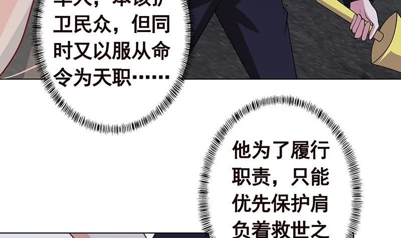 第255话 长青，我们去杀了它 第34页