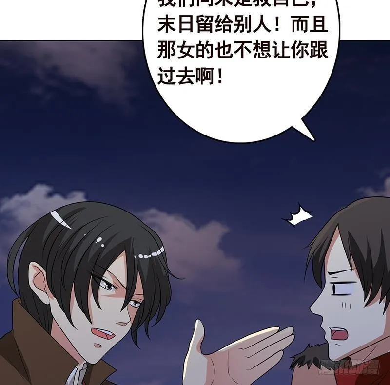 第255话 长青，我们去杀了它 第48页
