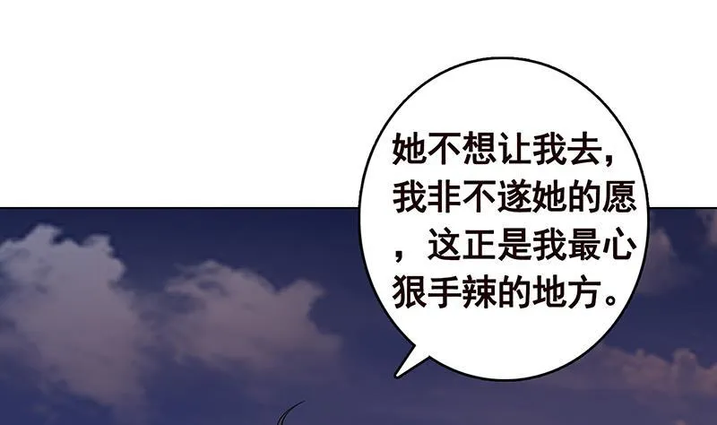 第255话 长青，我们去杀了它 第50页