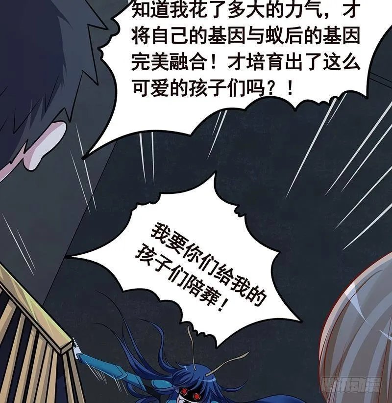 第256话 女王现身 第12页