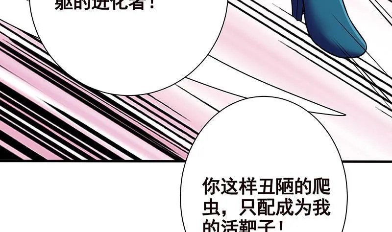 第256话 女王现身 第23页