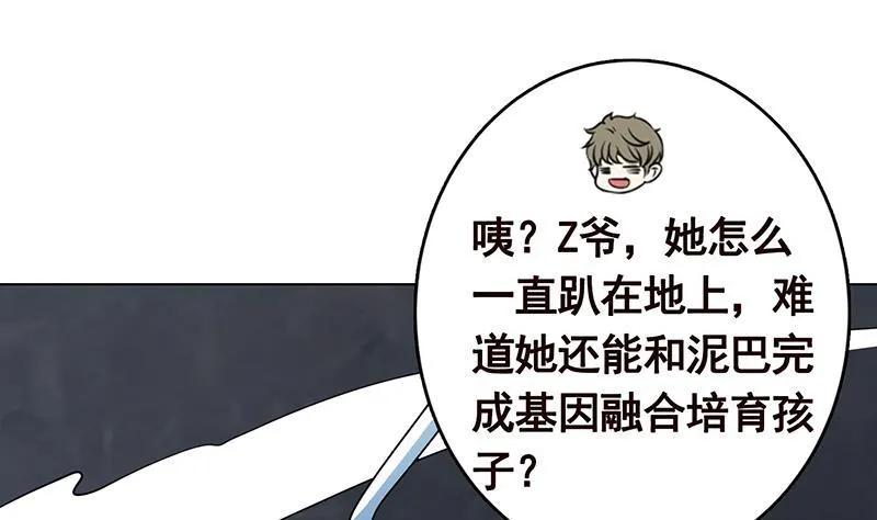 第256话 女王现身 第44页
