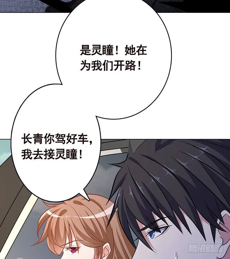 第257话 第四系异能 第24页