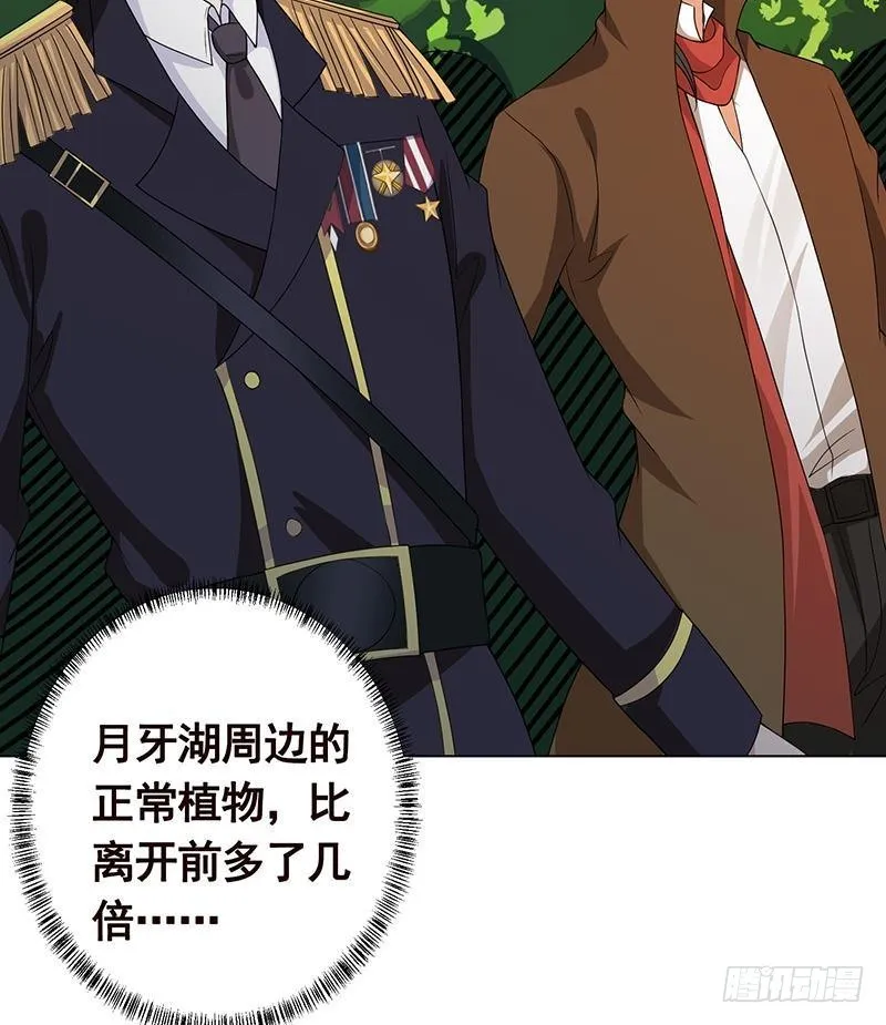 第257话 第四系异能 第58页