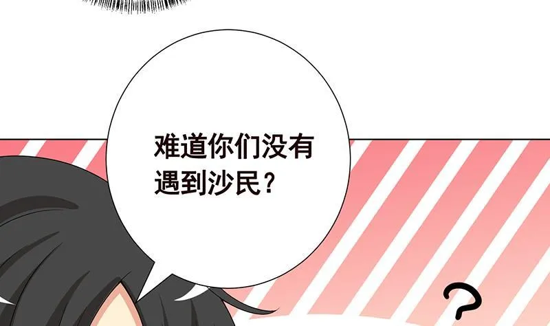 第257话 第四系异能 第59页