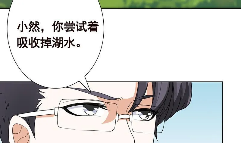 第257话 第四系异能 第70页