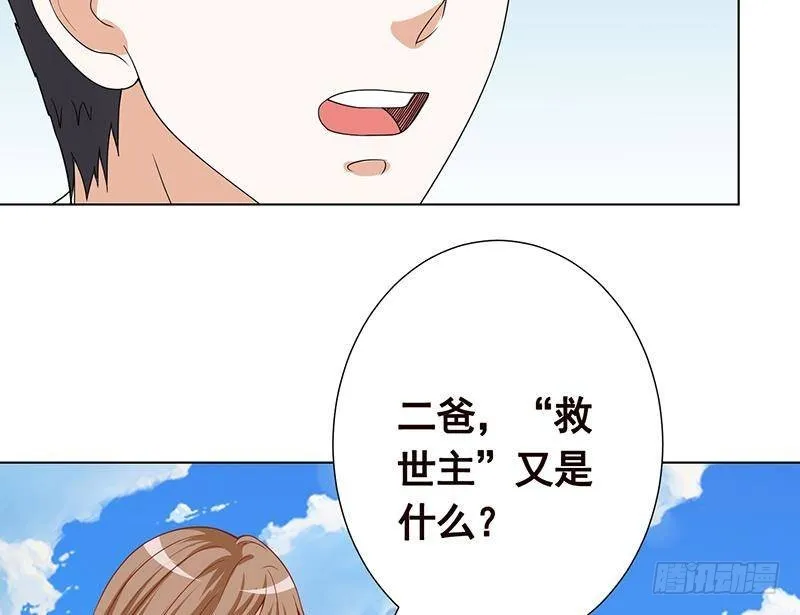 第257话 第四系异能 第71页
