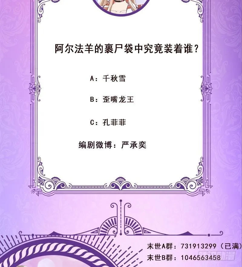 第258话 我的新郎，我来接你了 第69页